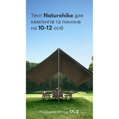 Тент универсальный Naturehike CNK2350WS015, размер L, бежевый