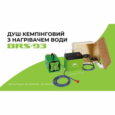 Кемпинговый душ с нагреванием воды BRS-93