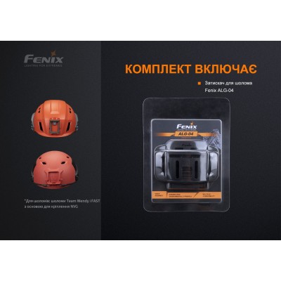 Крепление на шлем для налобных фонарей Fenix A-04